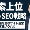 アダルトアフィリエイト完全ガイド｜検索上位を狙うSEO戦略と継続収益を生むサイト運営の実践ノウハウ